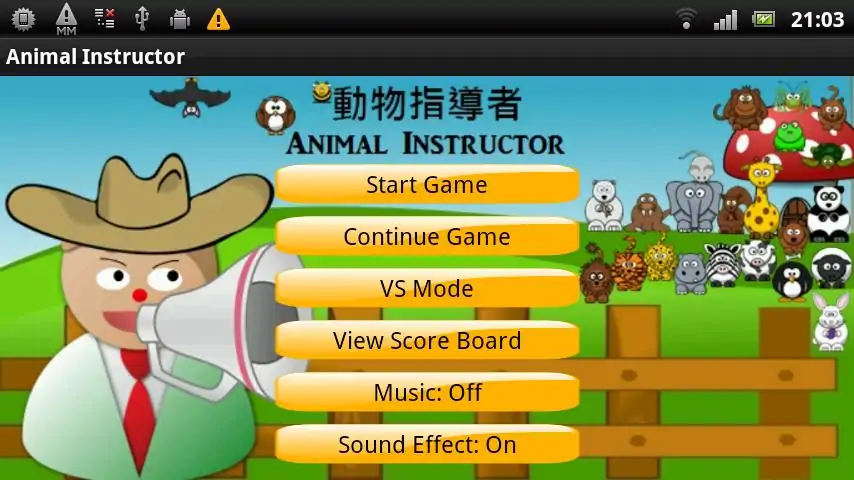 动物指导者