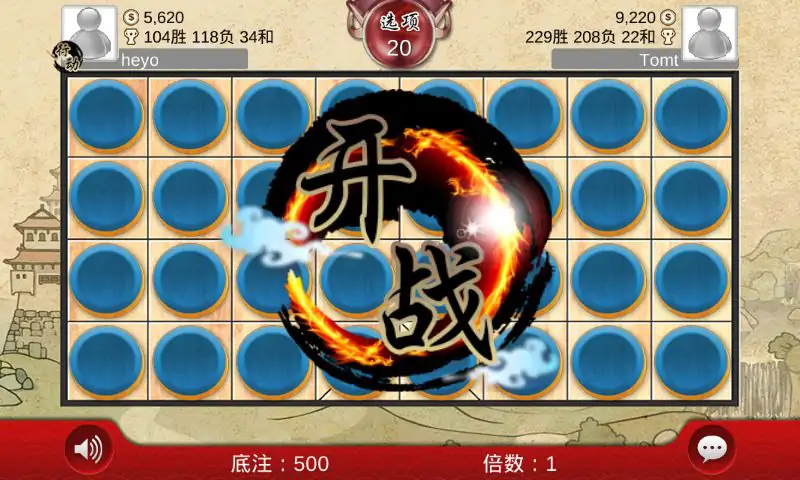 暗棋大战