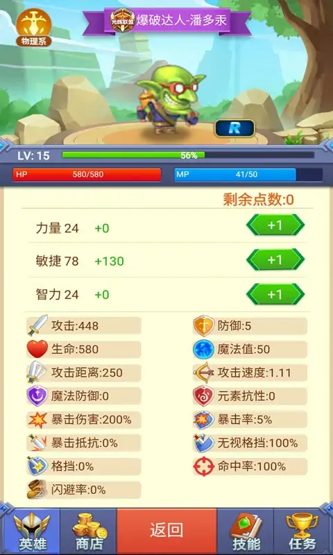 英雄-TD