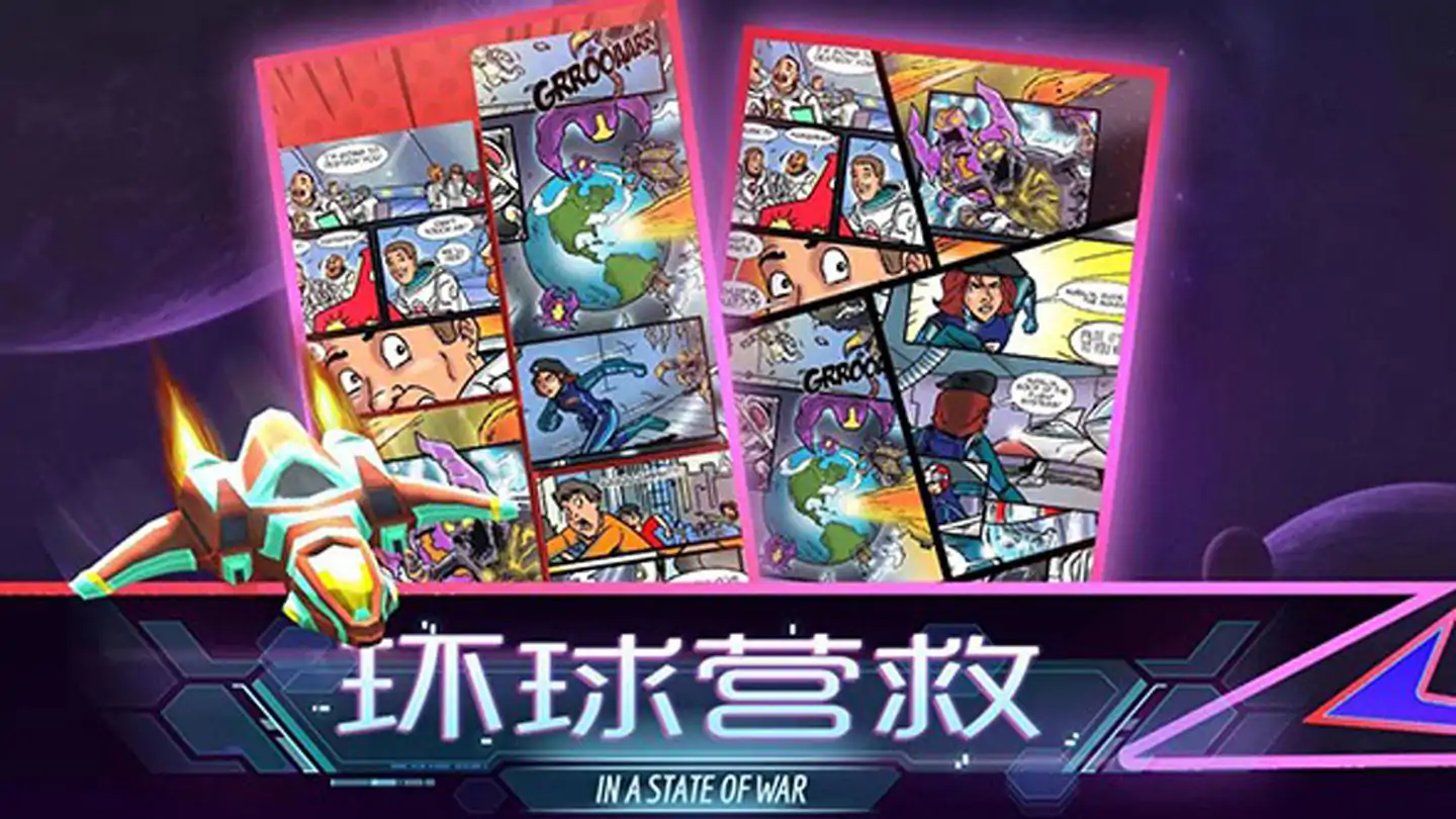环球营救
