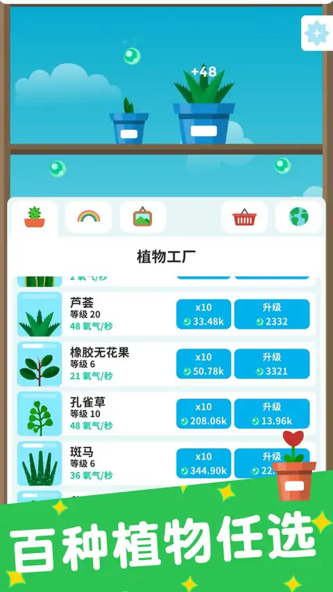 植物日记（测试版）