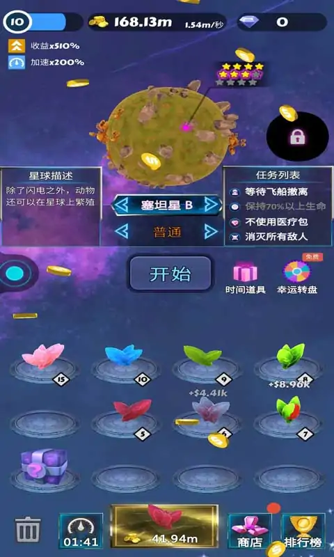 保卫星球(测试版)