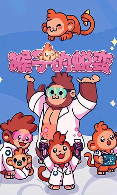 合并猴子