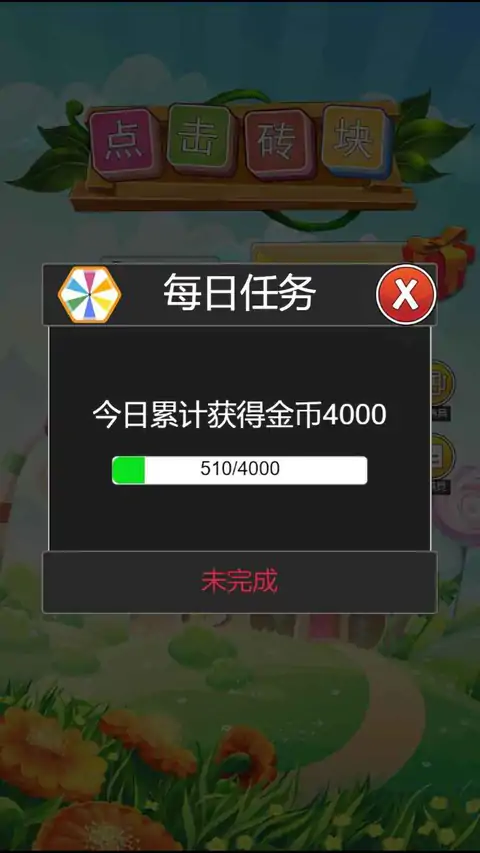 点击砖块