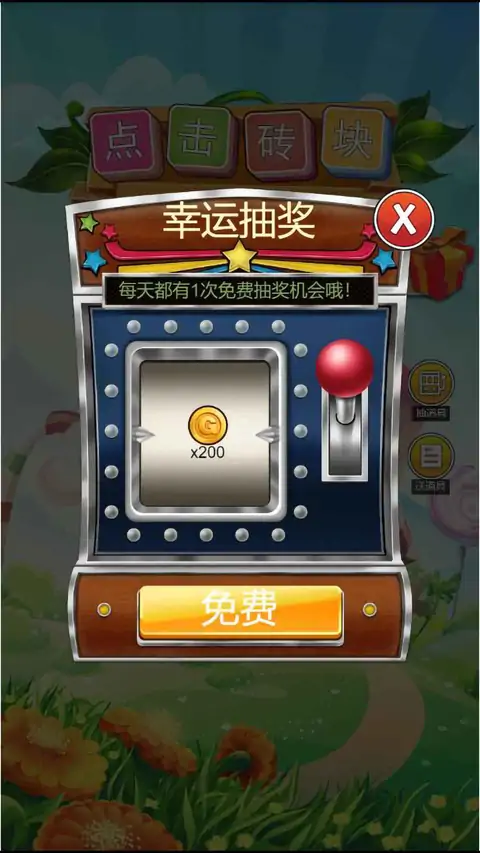 点击砖块