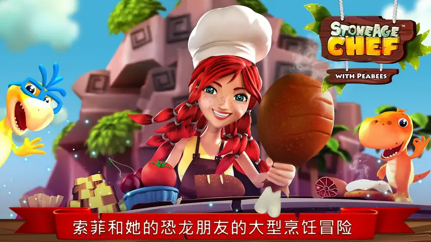 Stoneage厨师：疯狂的餐厅和烹饪游戏