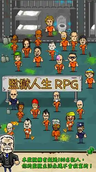 监狱生活RPG