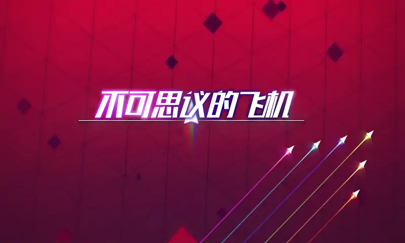 数据之翼