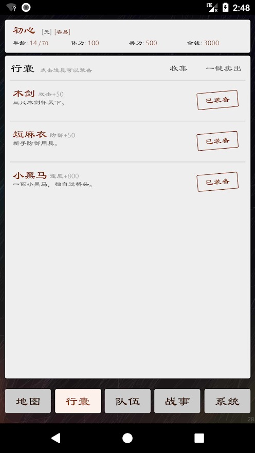 三国英雄传