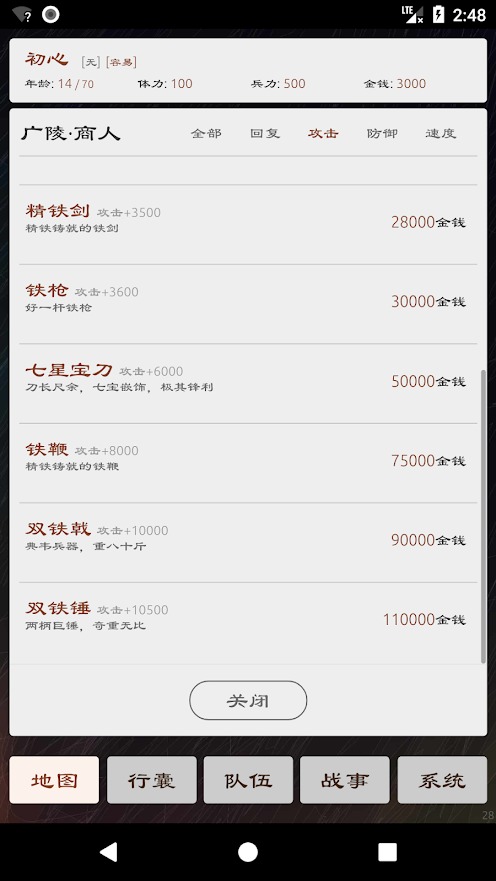 三国英雄传