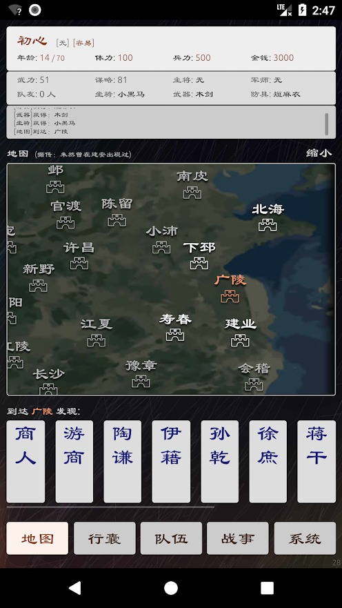 三国英雄传