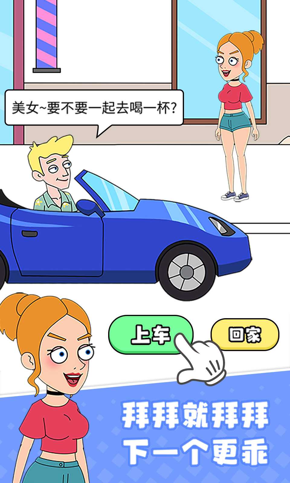 女友模拟器