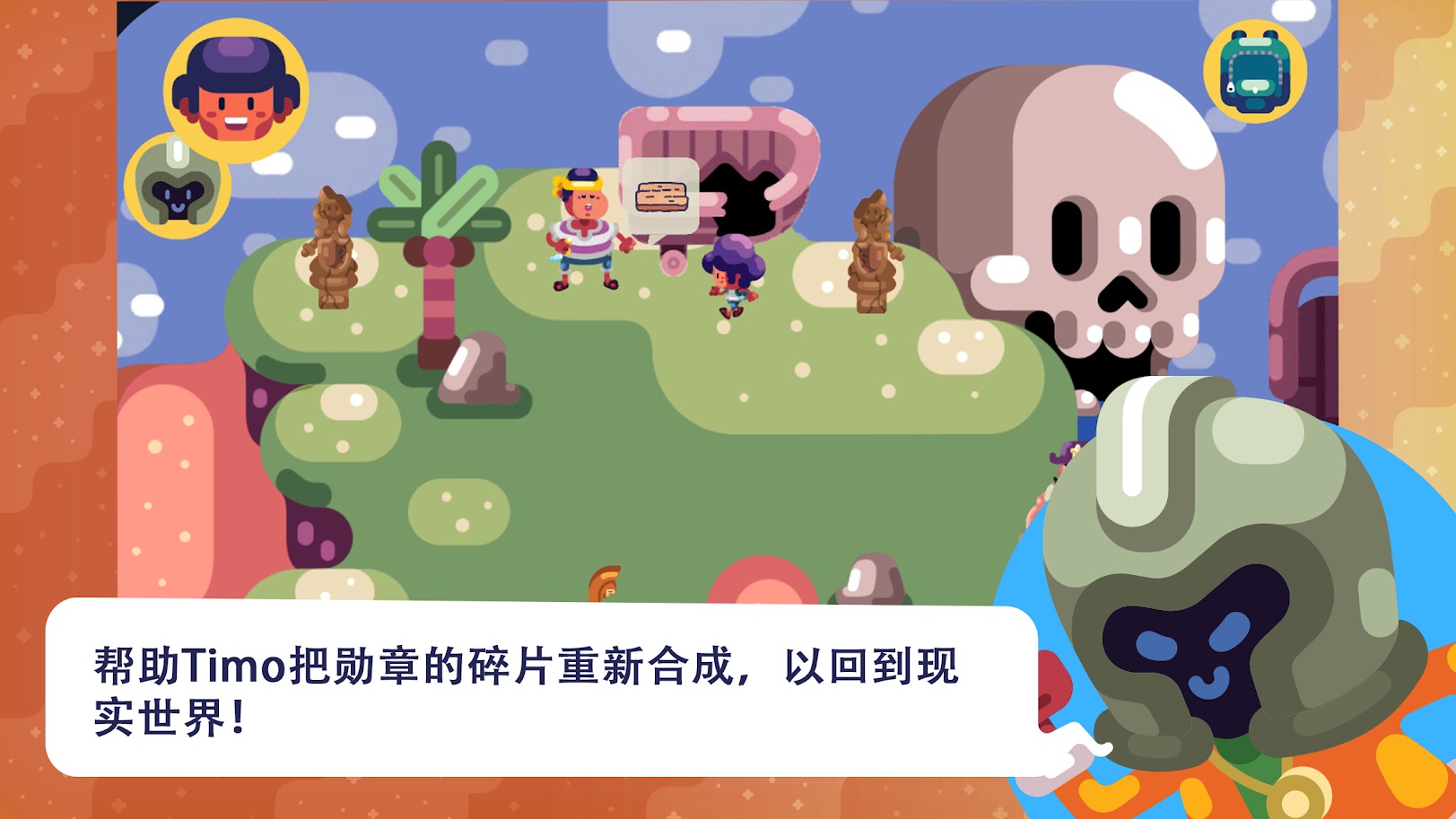 提摩历险记