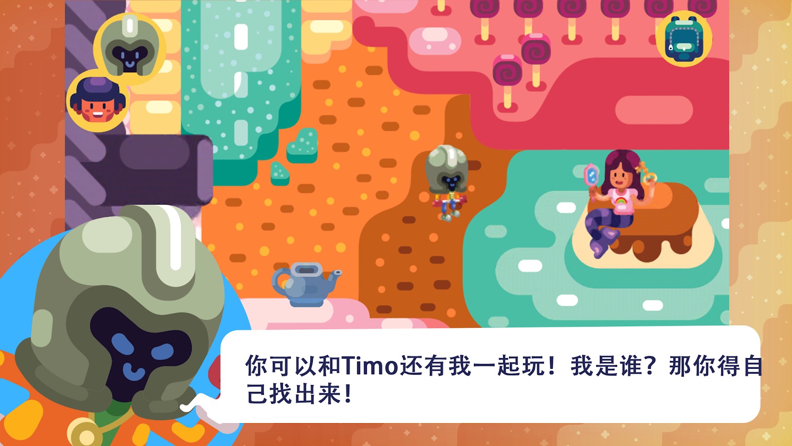 提摩历险记