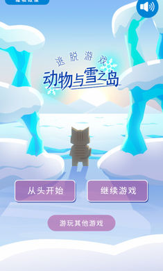 动物与雪之岛