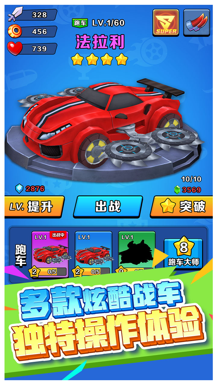 电锯战车