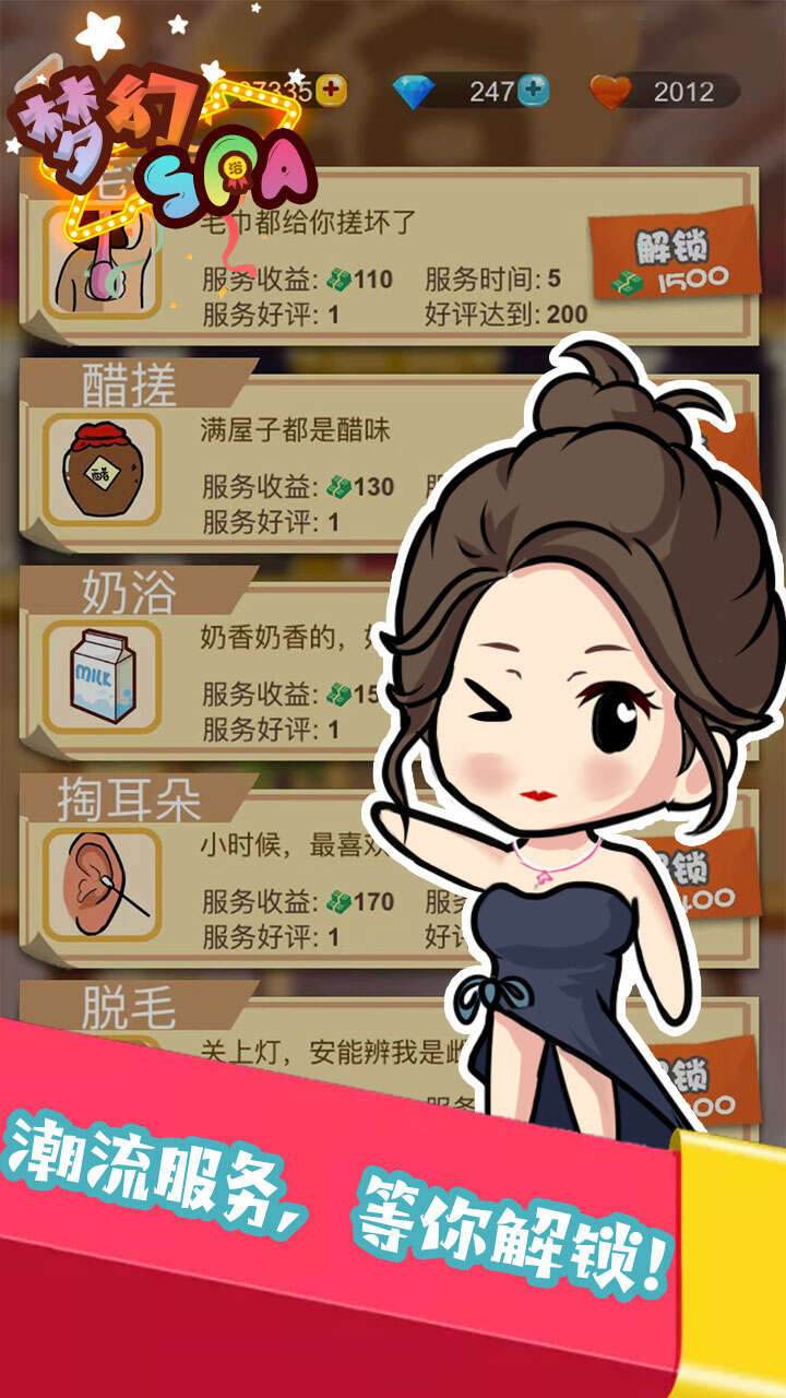 梦幻SPA