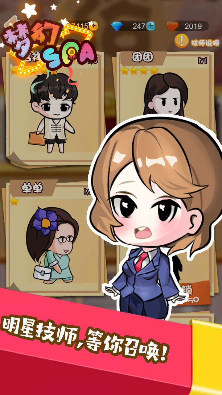梦幻SPA