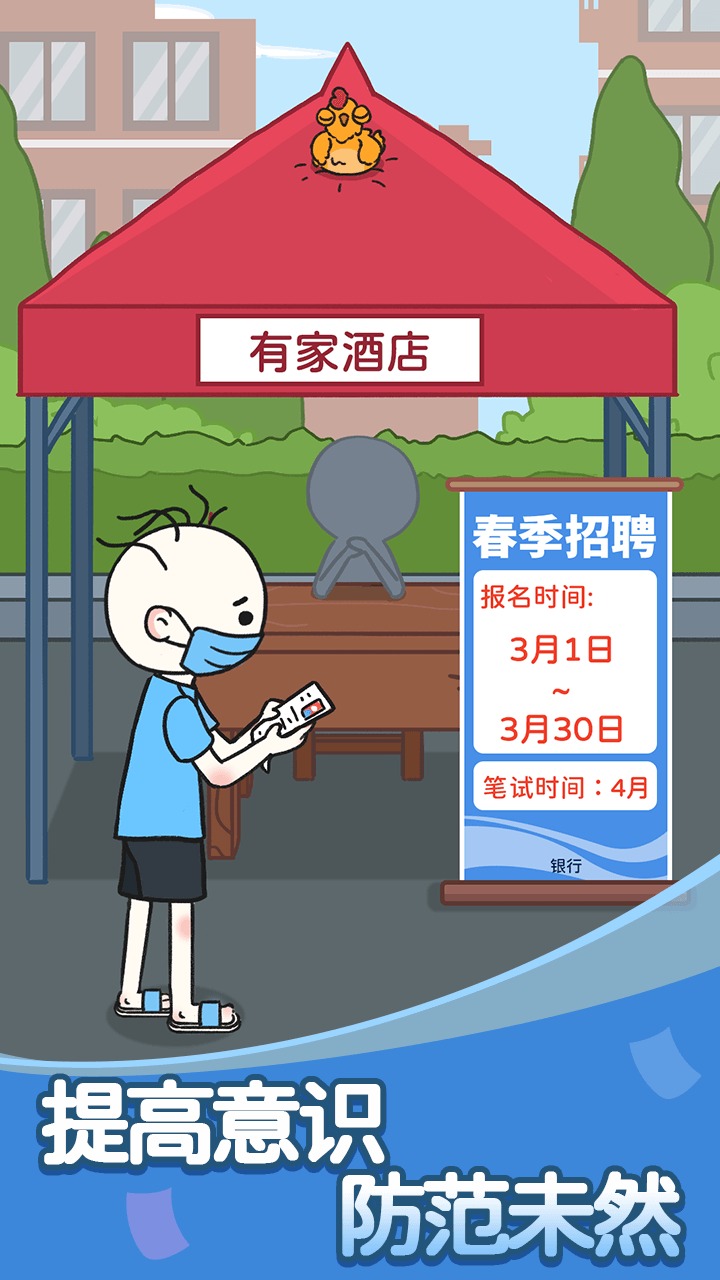 反诈达人