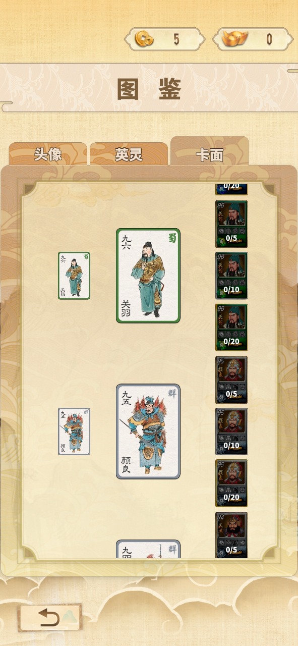 汉末霸业:叶子牌