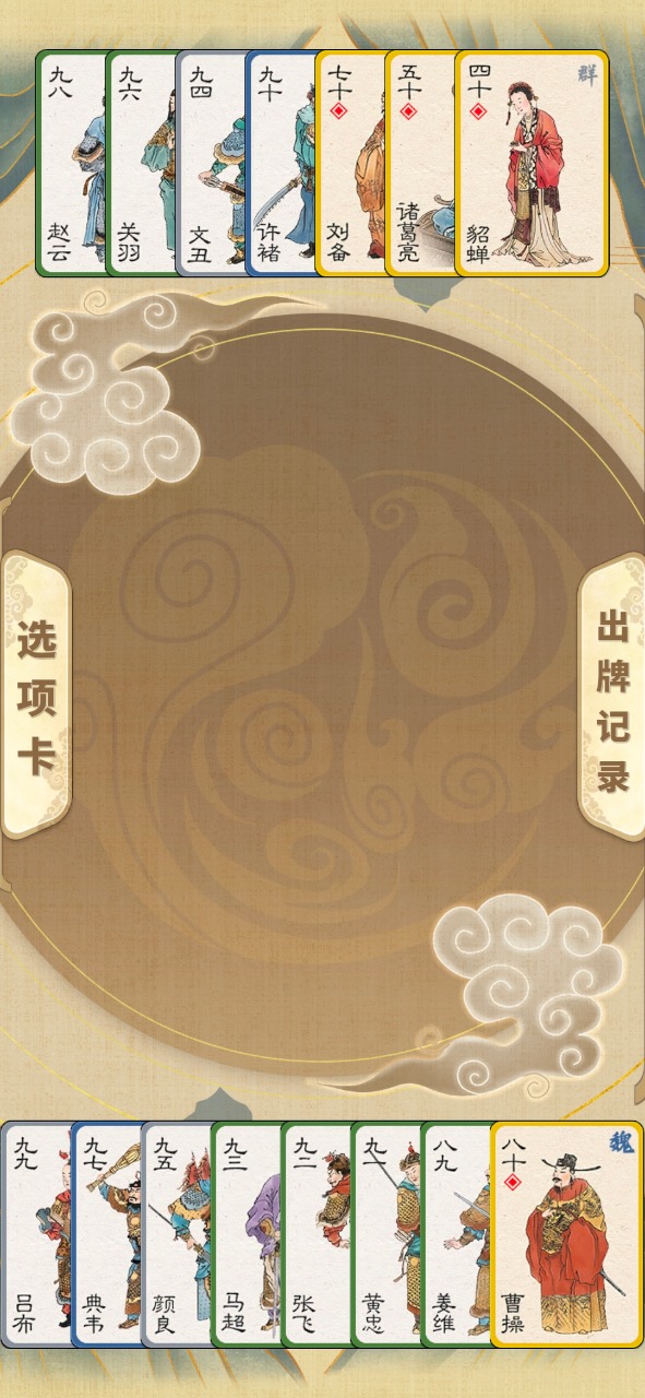 汉末霸业:叶子牌