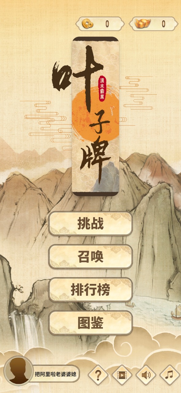 汉末霸业:叶子牌