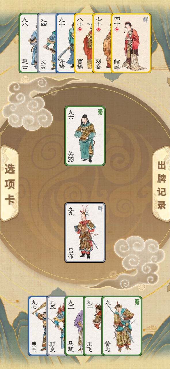 汉末霸业:叶子牌