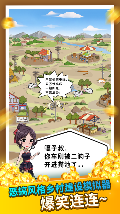 王大锤当村长