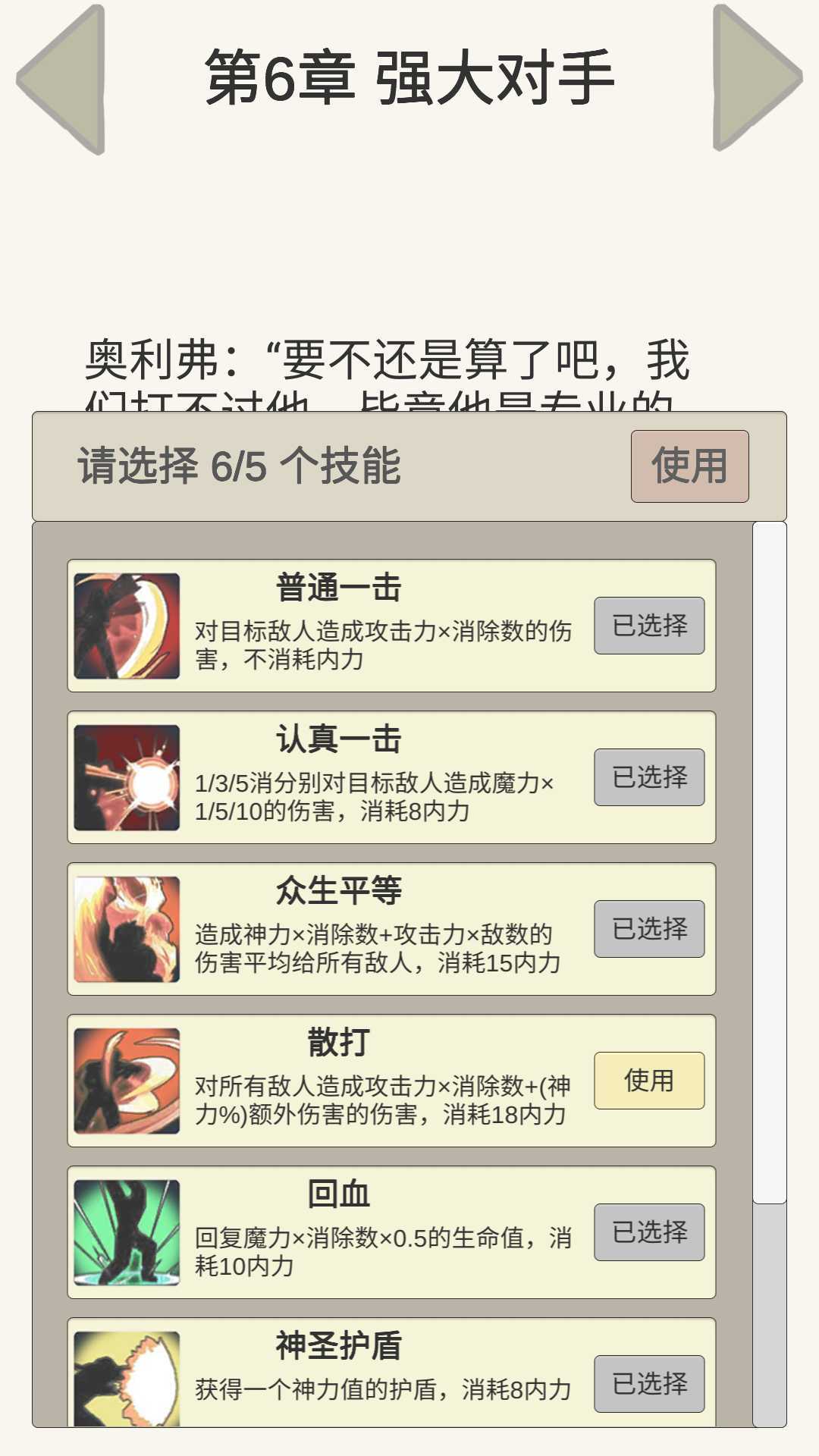 消消消灭魔王