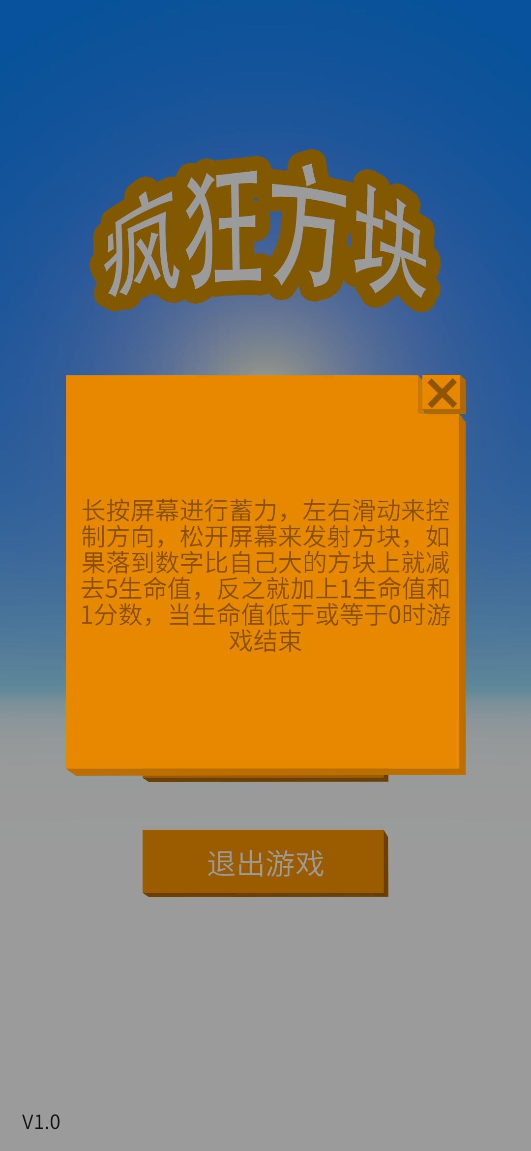 疯狂方块