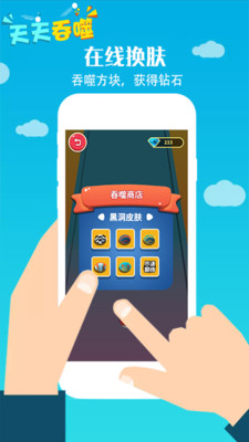 天天吞噬