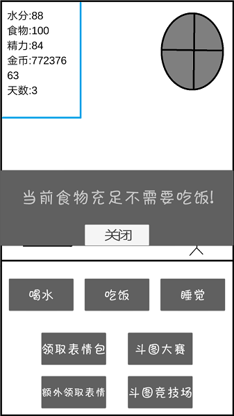 斗图大作战