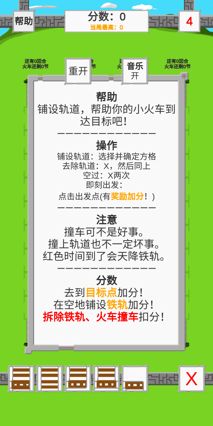 火车车的铁轨轨