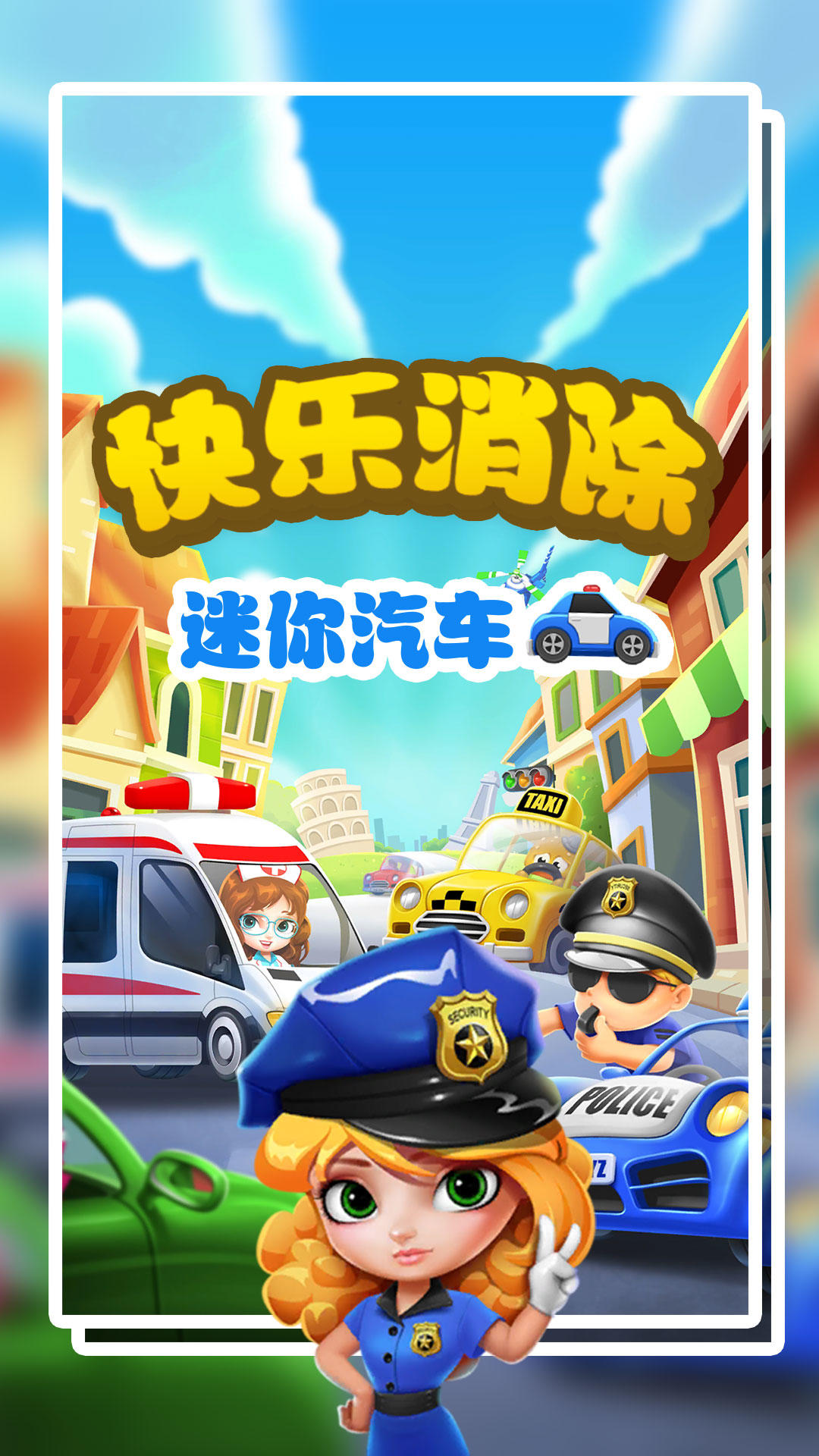 帮帮救护车