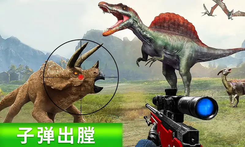 恐龙狩猎模拟器