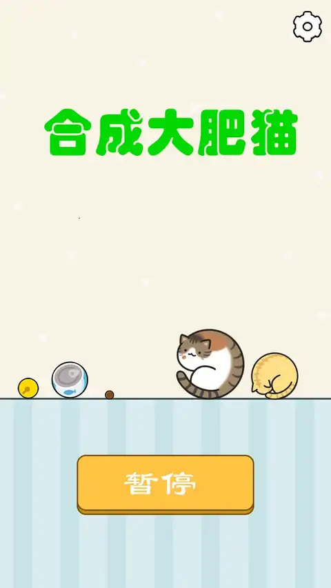 合成大肥猫