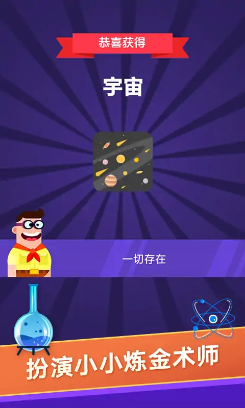 小小炼金术师