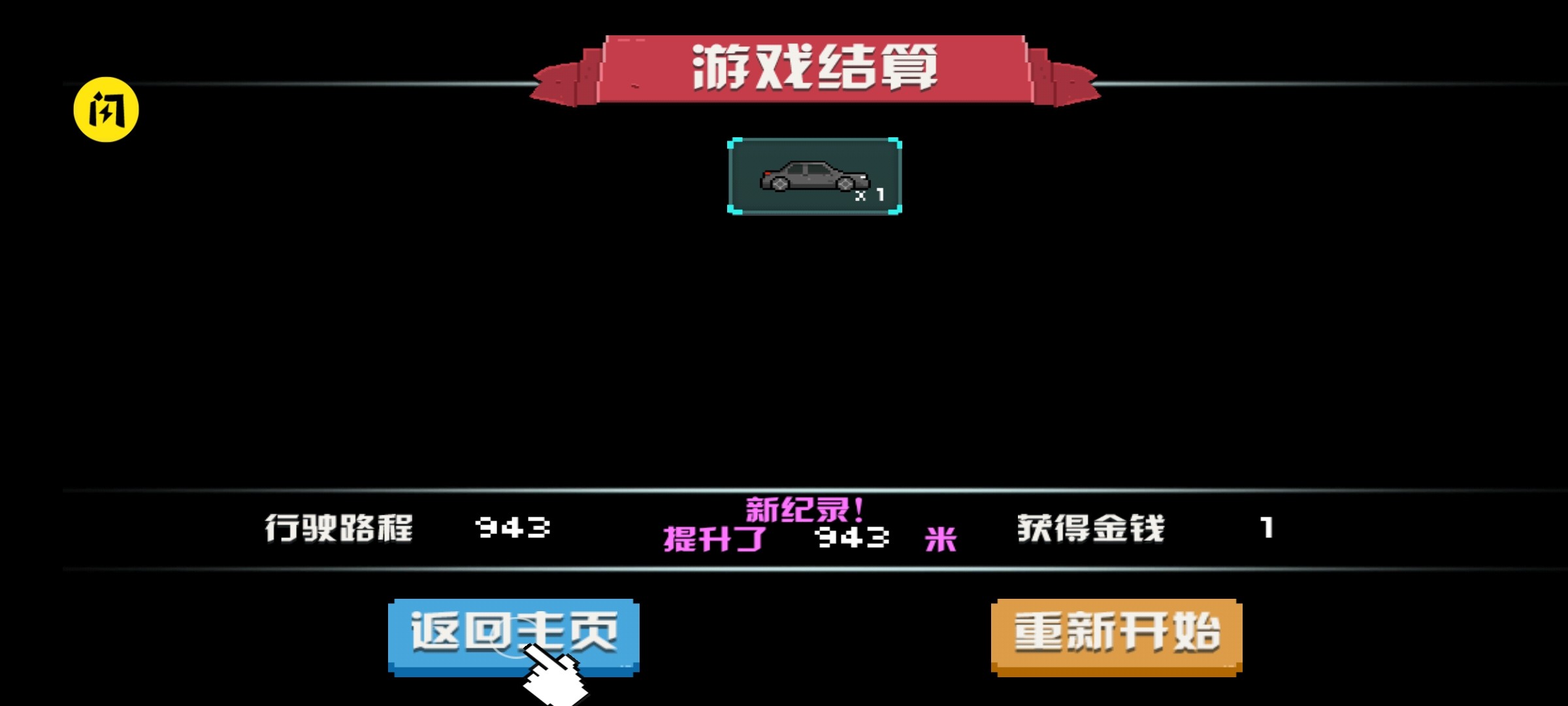 猎车地下车手