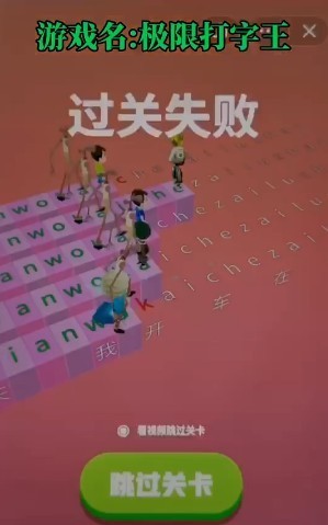 极限打字王