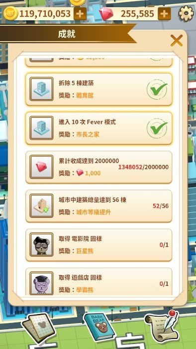 巴巴熊的城市