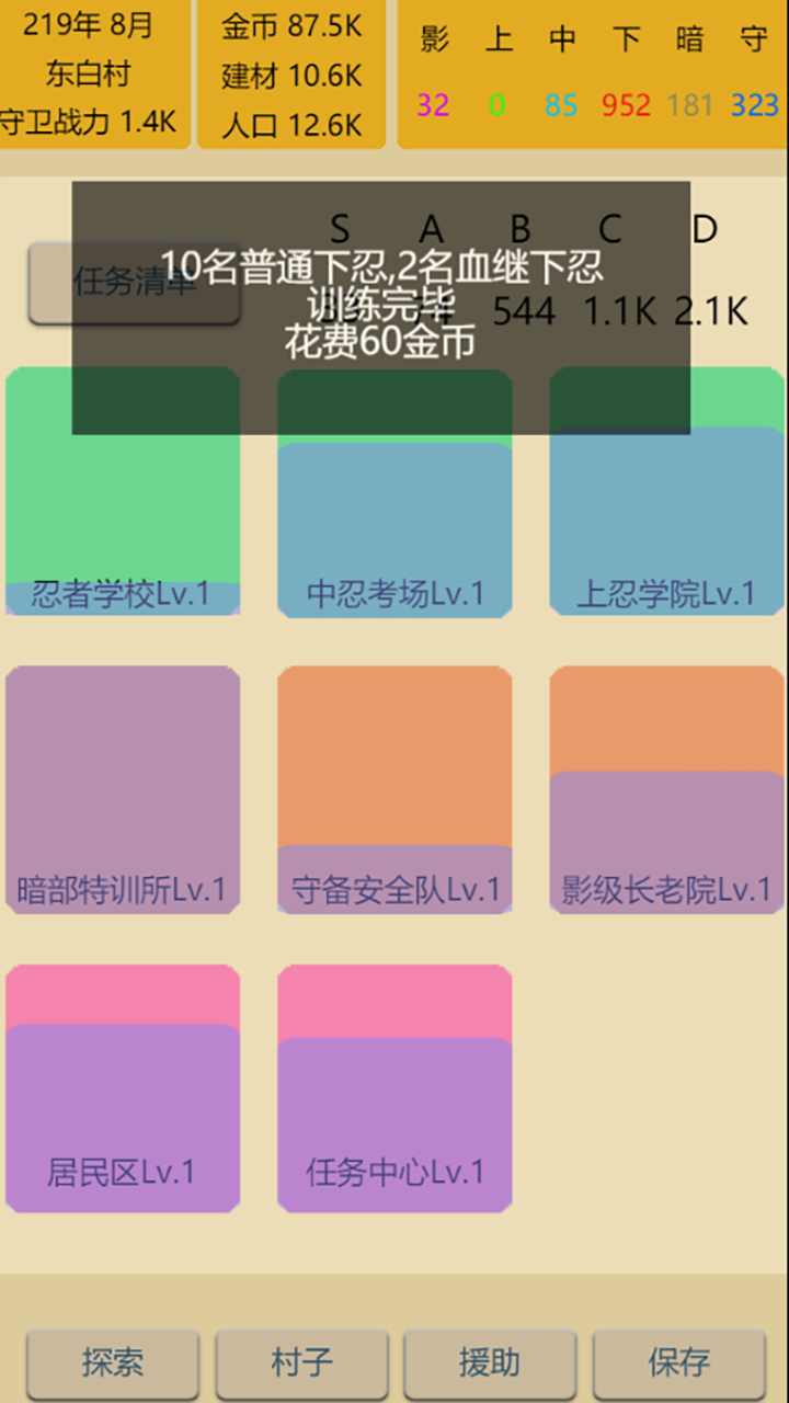 掌上忍者村
