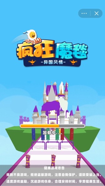 疯狂魔毯
