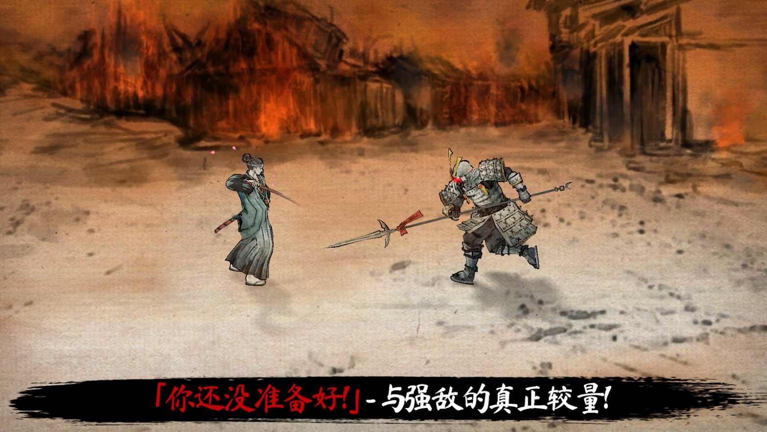 浪人：末代武士