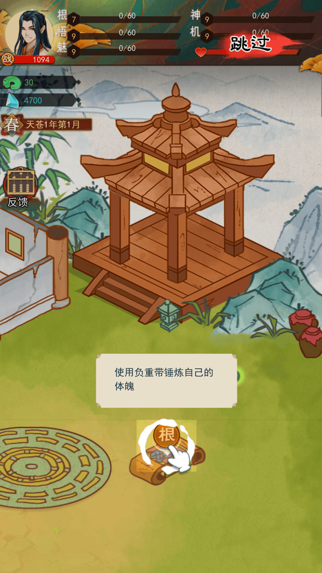 热血修仙