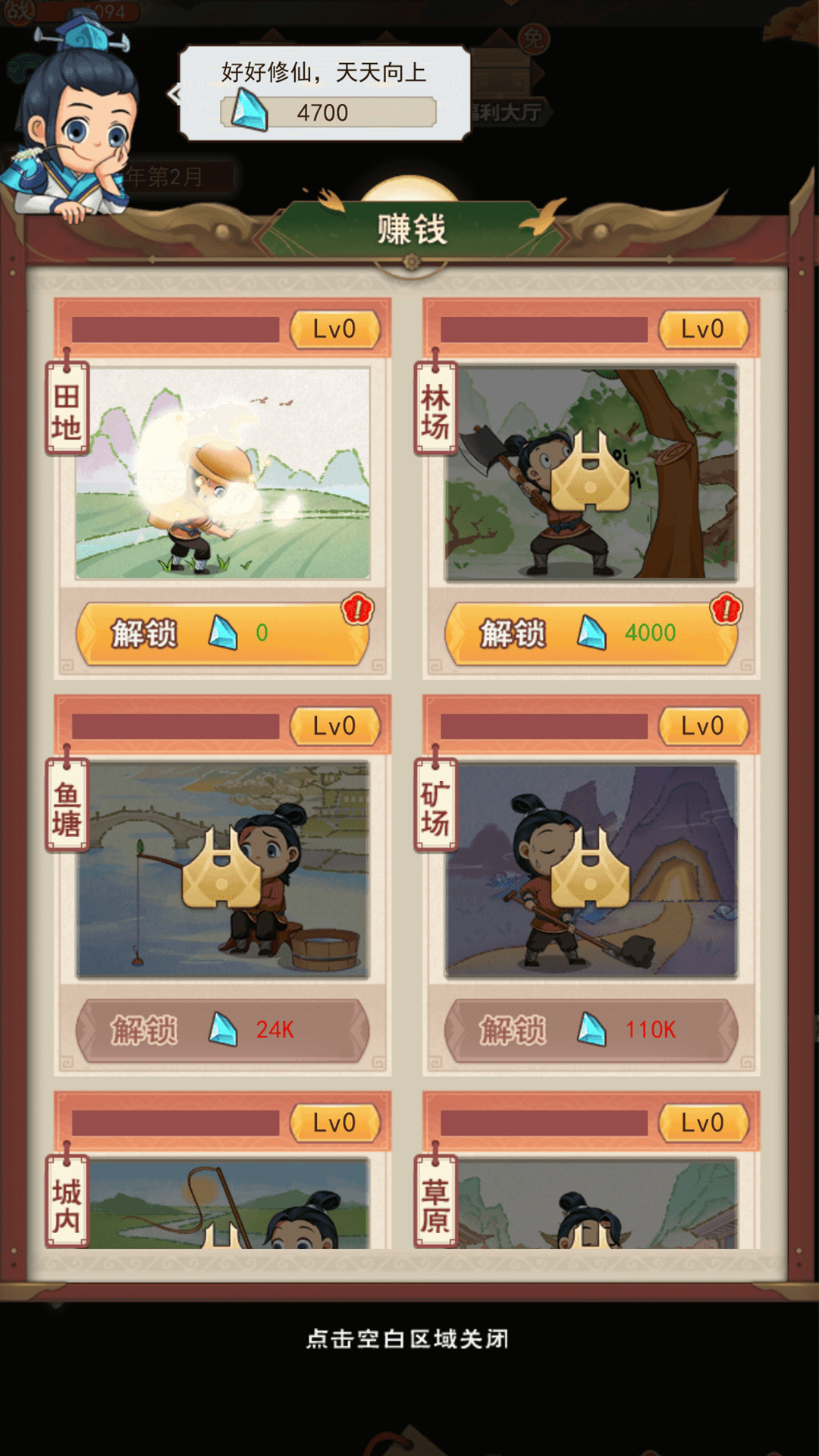 热血修仙