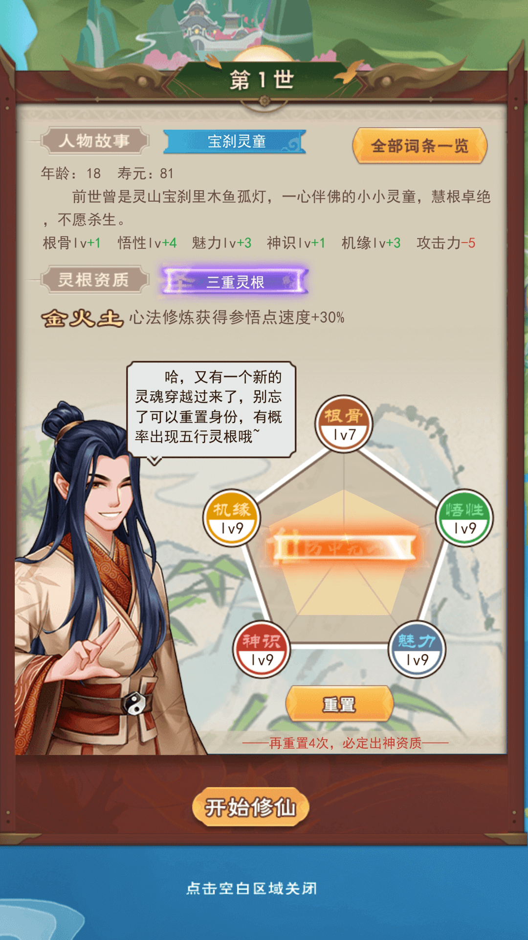 热血修仙
