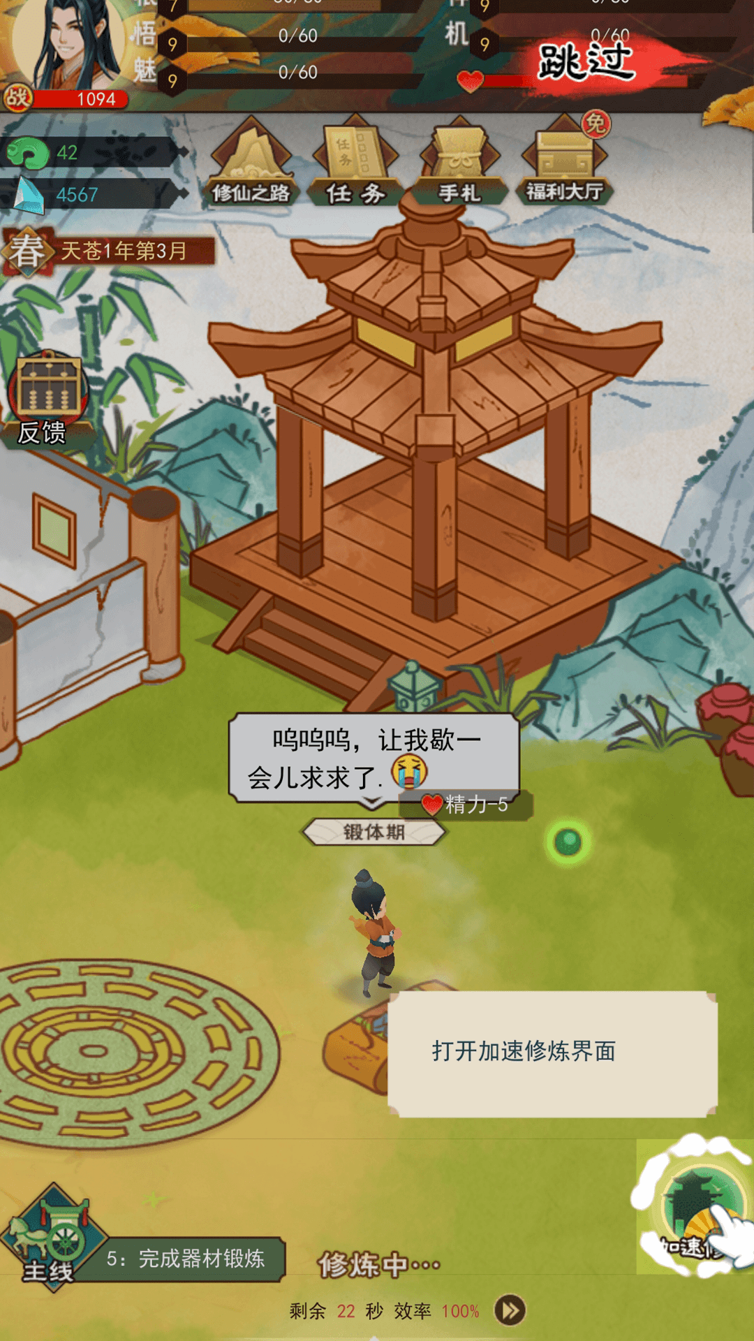 热血修仙