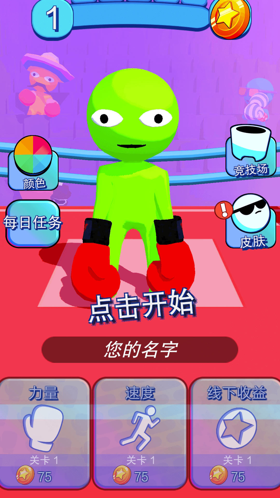 开心大乱斗