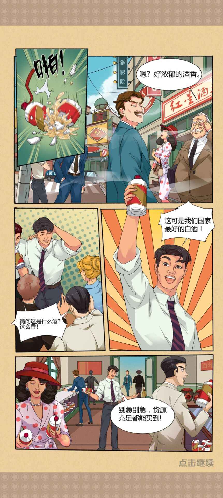 国酒传奇
