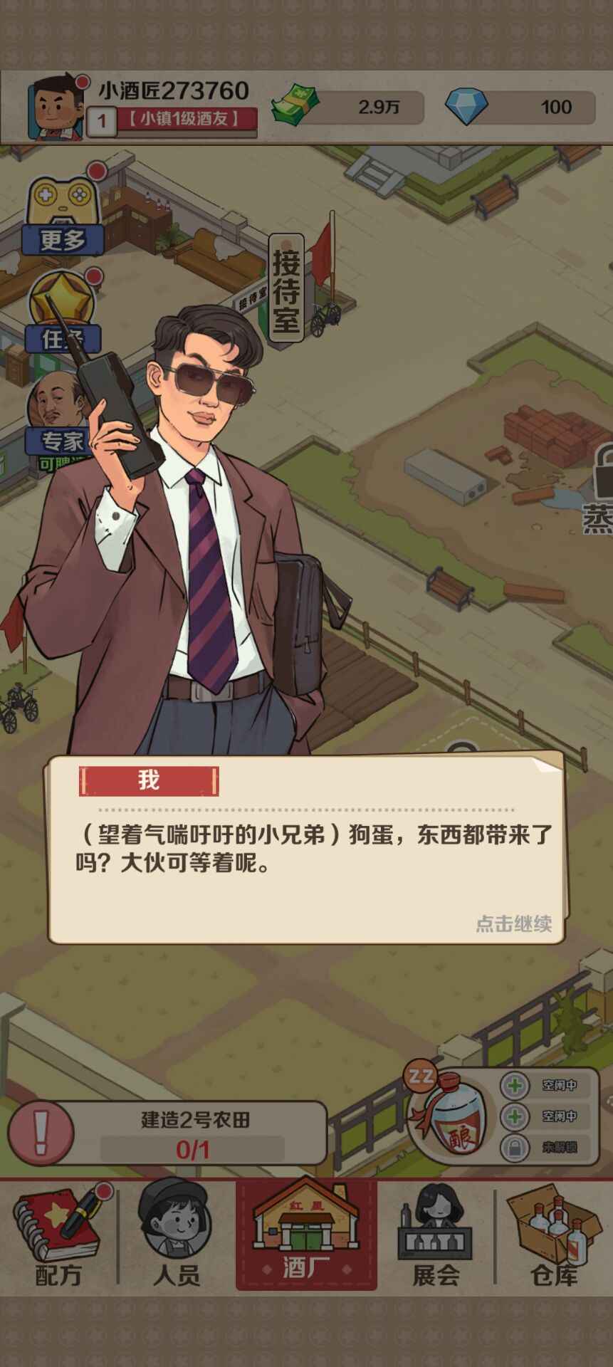 国酒传奇